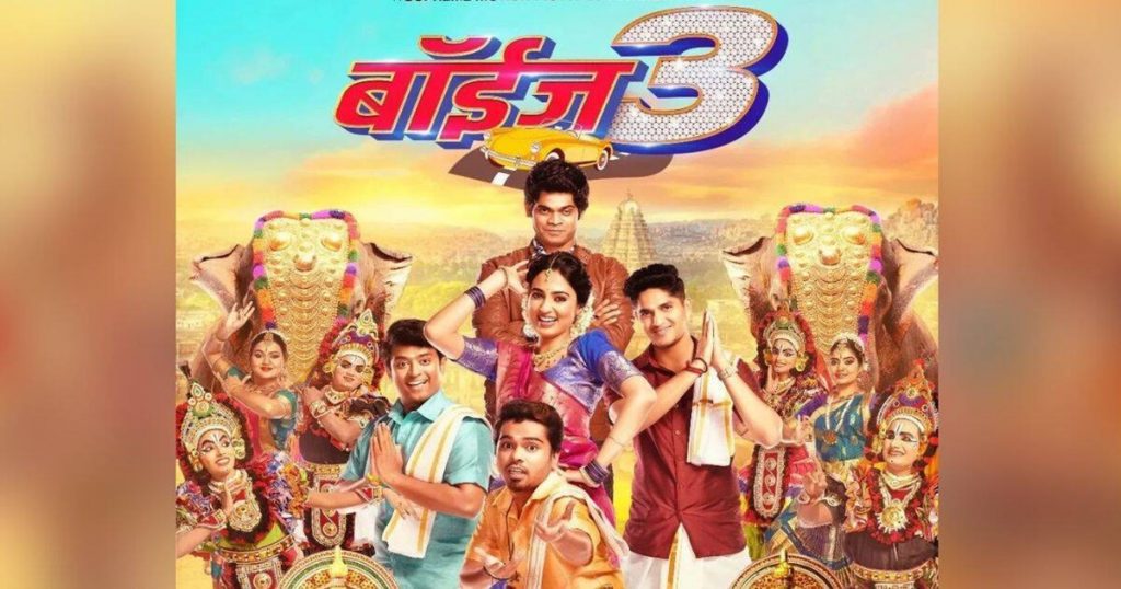 'Boys 3' earned tabla at the box office 'itke' crores; Read in detail