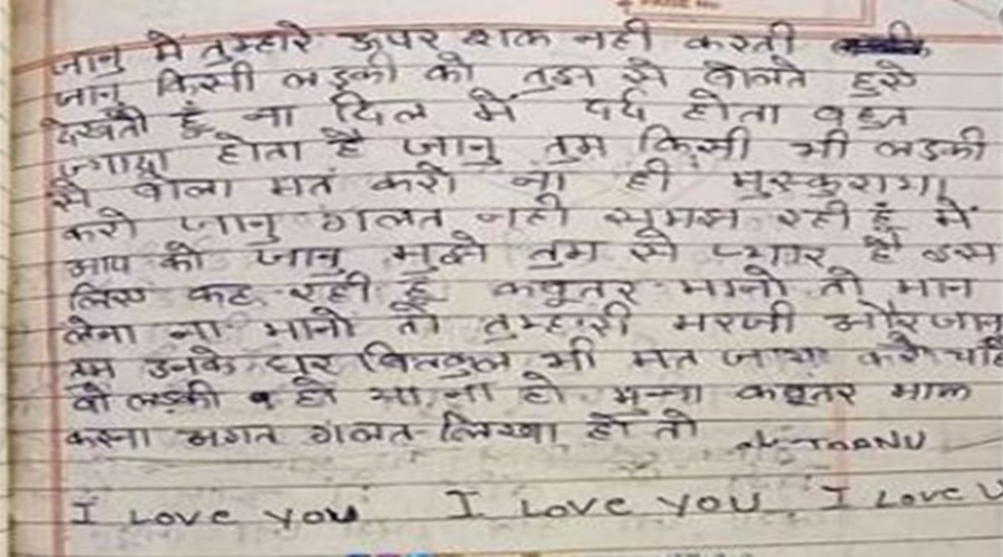 'Janu, I know you …”, girl wrote love letter for boyfriend in hindi; reading it will not stop you from smiling.