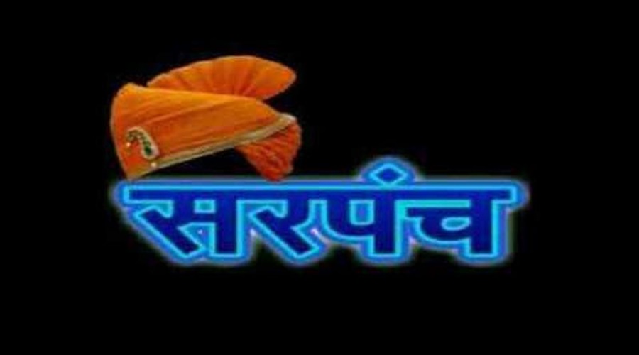 Do you know how much salary Sarpanch gets per month? You will also be surprised to hear that the government pays only this salary