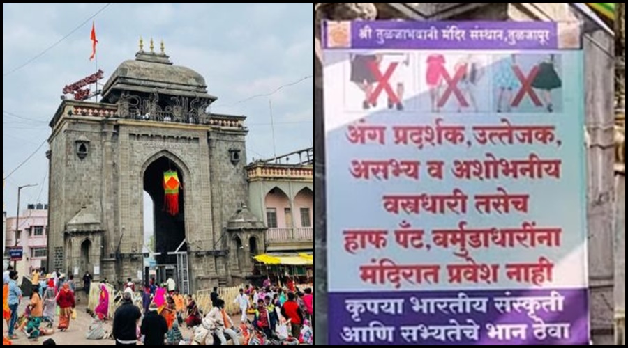 Tuljapur | Big news! No entry for devotees wearing short clothes in Tuljabhavani temple