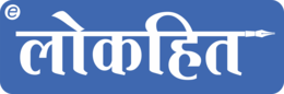 e लोकहित | Marathi News